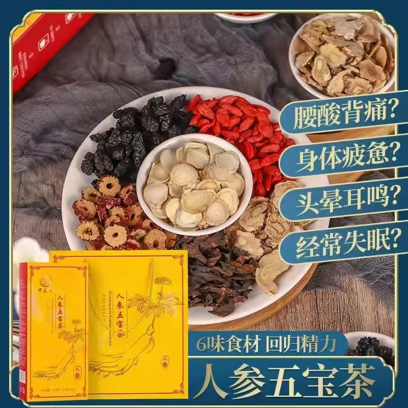 中益身人参五宝茶