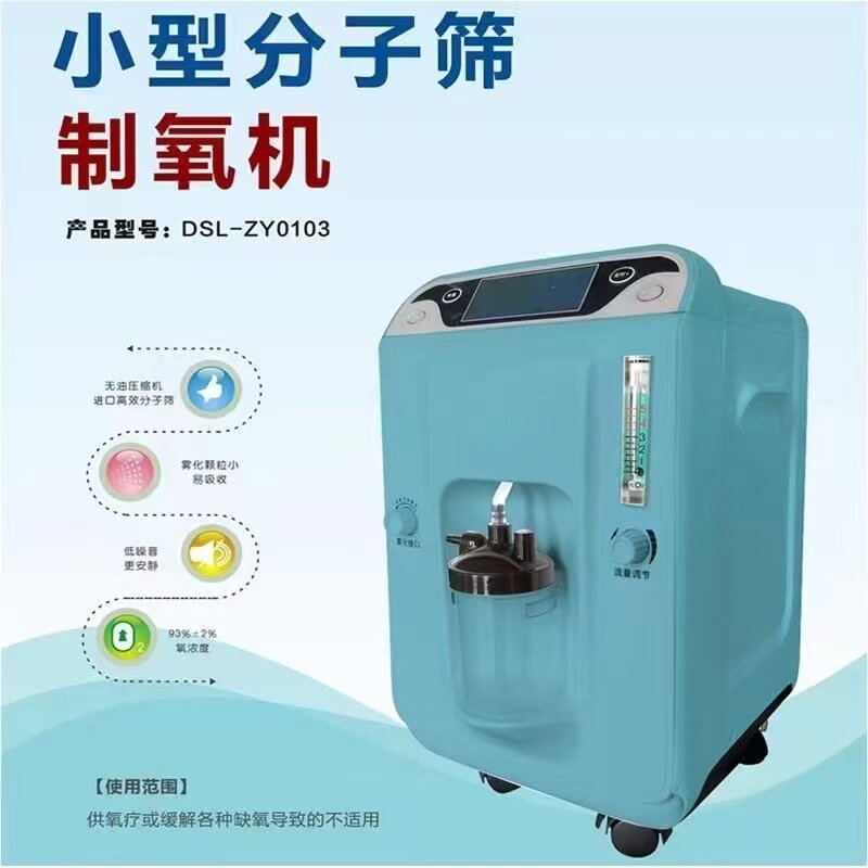 制氧机