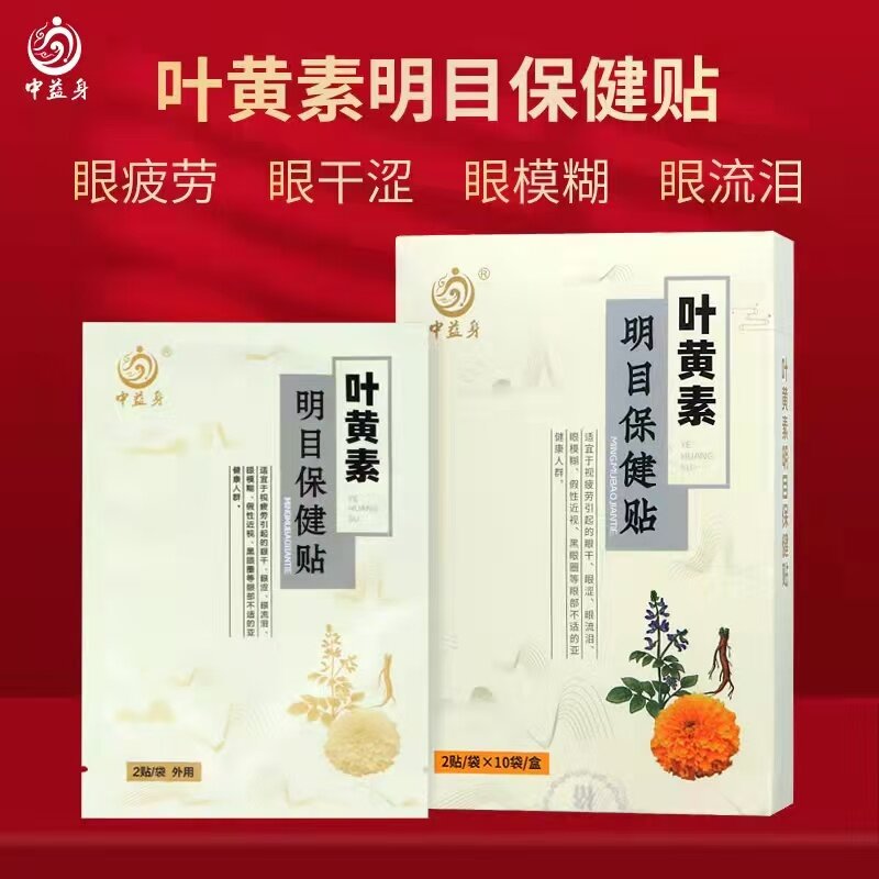 中益身叶黄素明目保健贴